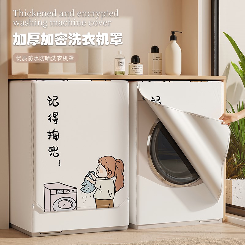 手绘画阳台滚筒洗衣机防晒罩浴室防水盖布L防尘隔热遮光遮阳保护