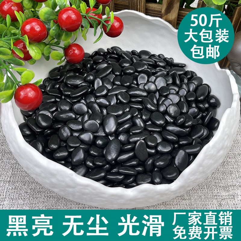 纯天然黑色鹅卵石抛光小石子无粉尘庭院I铺地室内室外花园铺地造