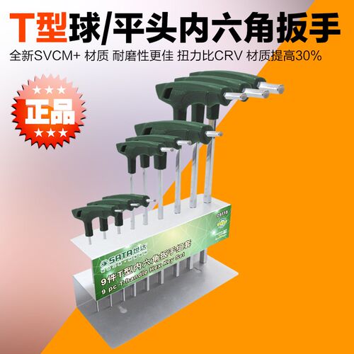 SATA世达工i具9件T型球头内六角扳手组套09117
