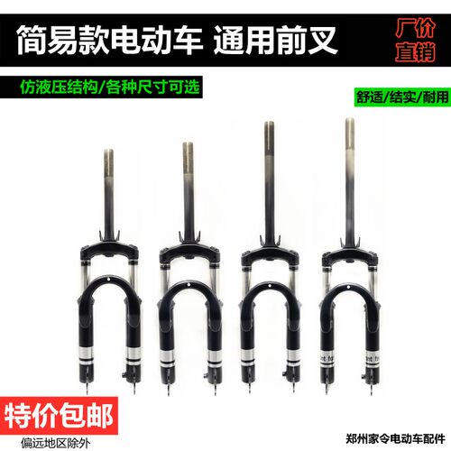 电动车前叉简易款电动车前减震前轮支架G14/16寸通用前叉减震装置