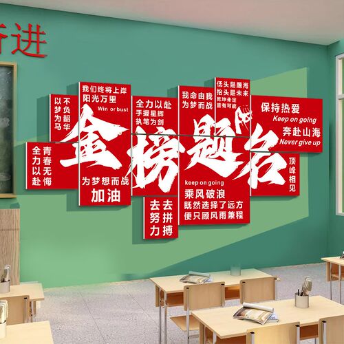 初高三搬楼仪式布置教室黑板装饰文化G墙贴开学班级励志标语黑板