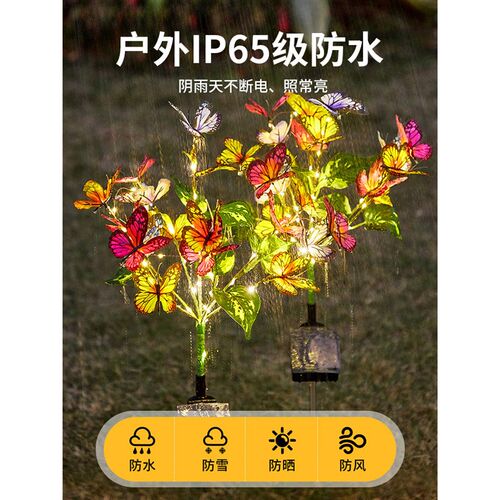 太阳能户外灯庭院蝴蝶灯防水阳台花园院子氛N围布置景观草坪插地