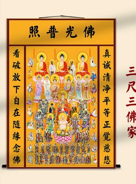 三尺三道家全神j图全堂佛画像挂画三清天尊八仙如来文殊普贤卷轴