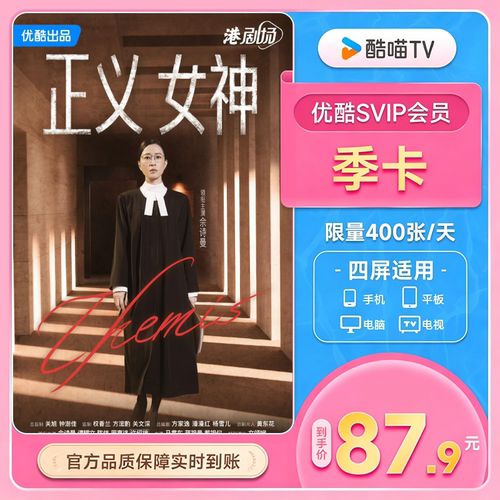 优酷SVIP月卡支持TV端酷喵会员季卡三个月90天优酷视频 月鳞绮纪