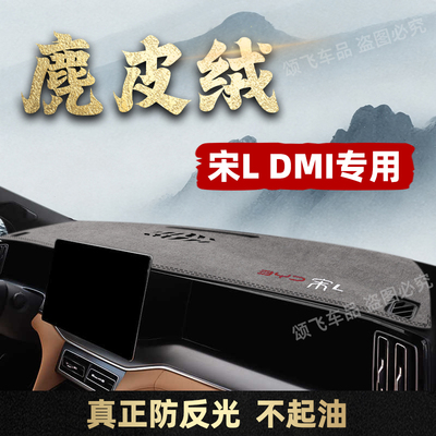 比亚迪宋LDMI仪表台避光垫专用