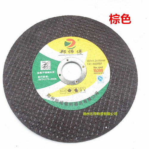 郑师傅不锈钢角磨机切割片B 金属加工锋利切片50片装
