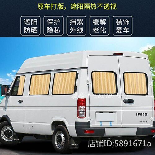 南京依维柯宝迪都灵得意A32/Ay35/A37高顶低顶中顶汽车窗帘遮阳帘