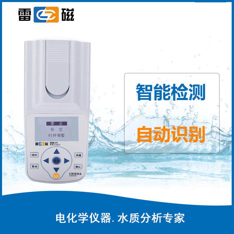 雷雷磁WZB-17型便携式浊磁度1计 数显T浊度仪200NU