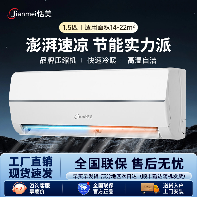 恬美1.5匹1匹壁挂式空调冷暖两用新一级能效节能变频家用挂机定频
