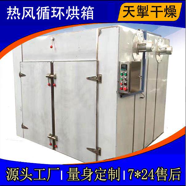 热风循环风烘箱大型恒温电热烤箱高温隧道烘箱中药材烘干机