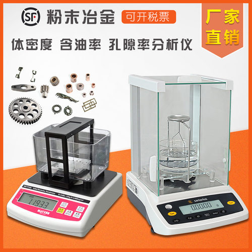 粉末冶金密度计MZ-Q600含油轴承含油率检测仪密度体密度测试仪厂