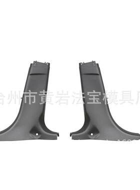 专业汽车内饰件模具汽车ABC立柱模具塑胶模具专业定制开发注塑