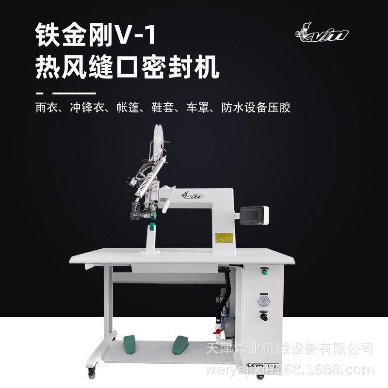 铁金刚全新压胶机新款V1V2+雨衣帐篷热风机质量稳定触摸屏设置
