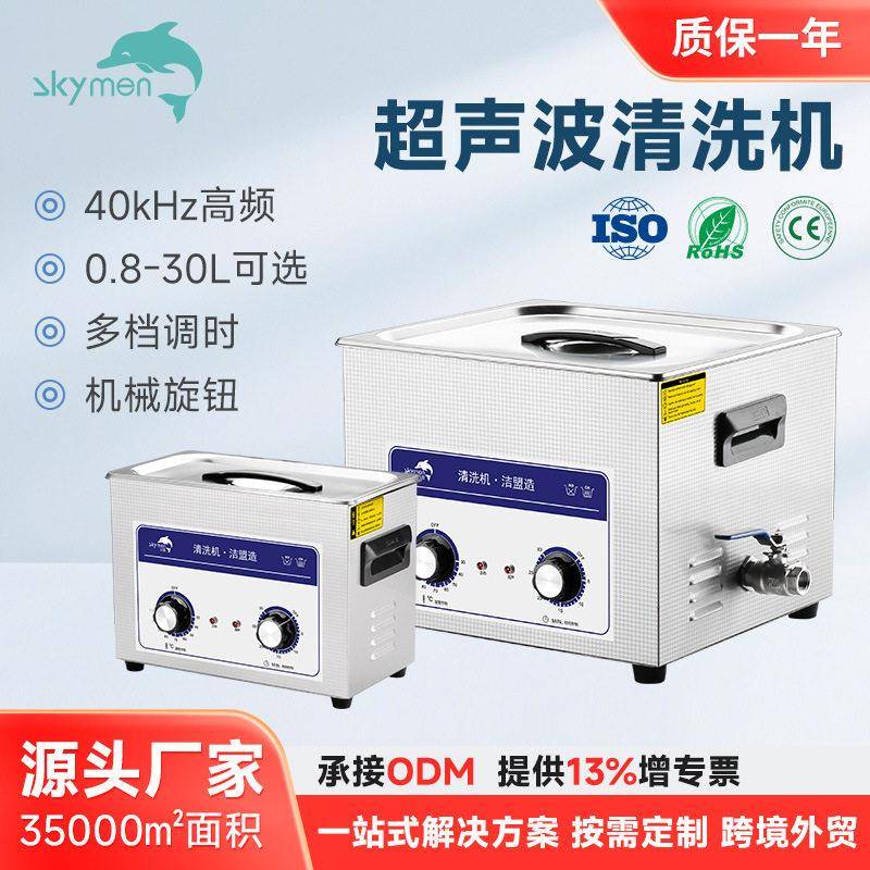 洁盟超声波清洗机厂家超音波清洁小型商用超声波机清洗五金件