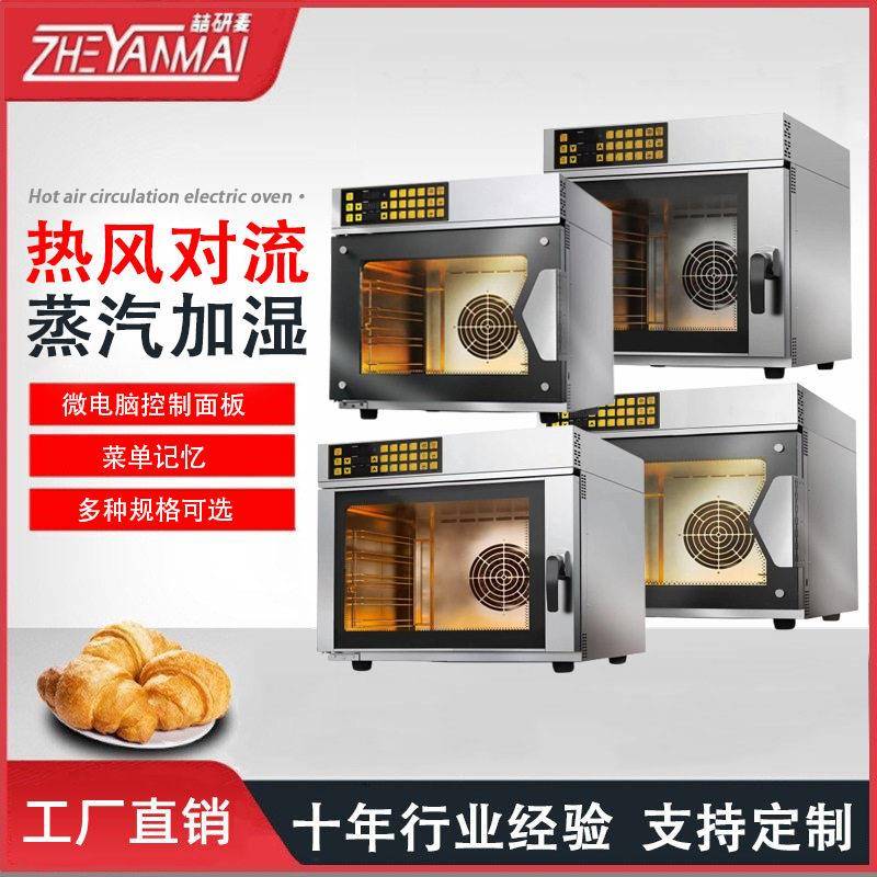 四层热风循环电烤箱台式5盘电焗炉烤蛋挞炉商用多功能热风炉蒸汽