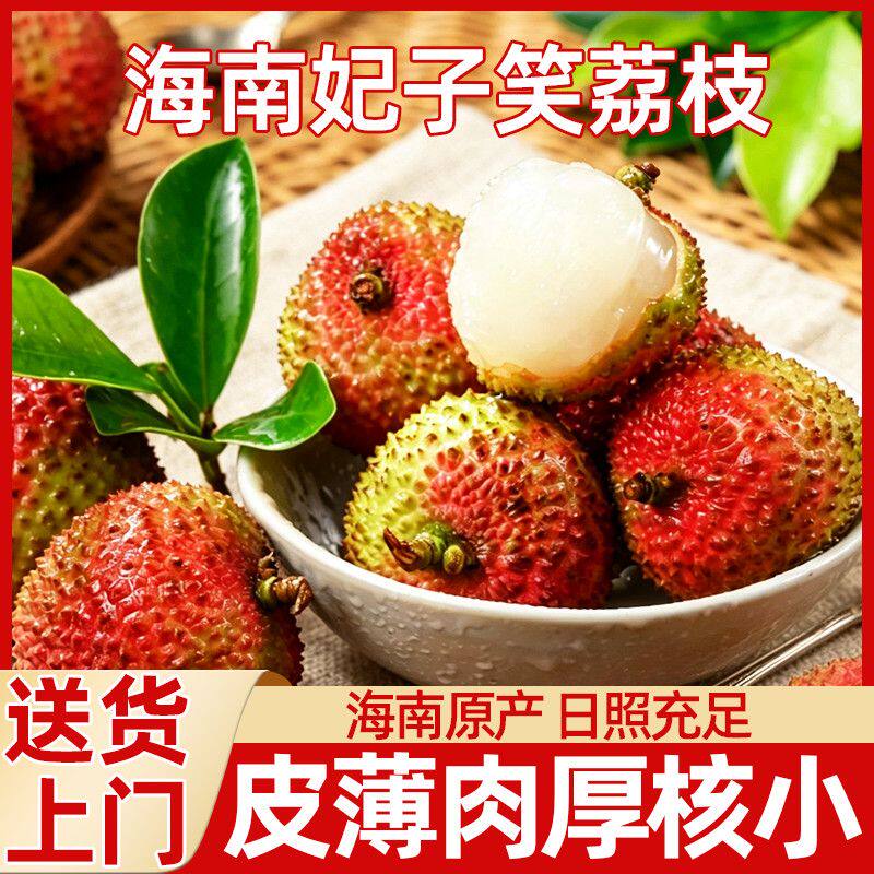 海南妃子笑荔枝新鲜果园现摘现发皮薄肉厚果肉爆满汁水足当季水果