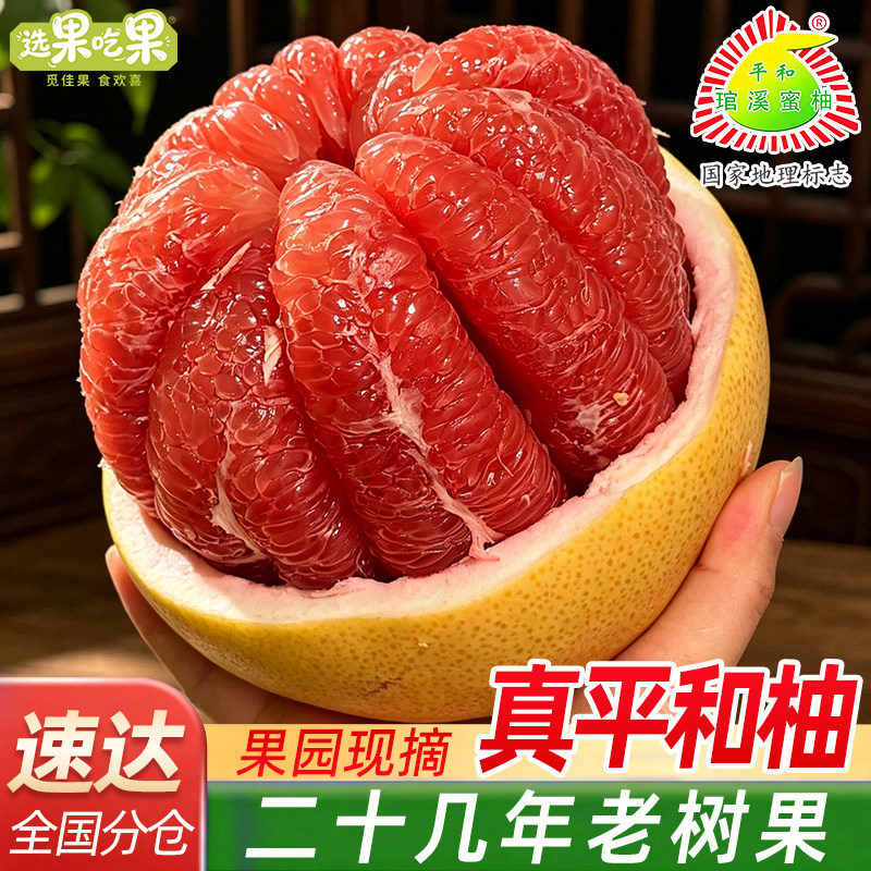 【选果吃果】红心蜜柚爆汁香甜