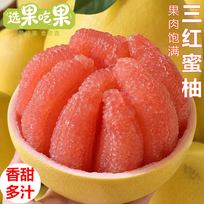 三红蜜柚红心香甜多汁