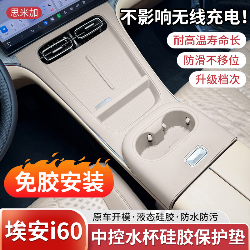 埃安i60中控无线充硅胶保护垫