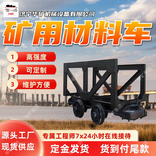 发货及时矿用材料车 应用范围广矿用材料车 MLC2M3矿用材料车