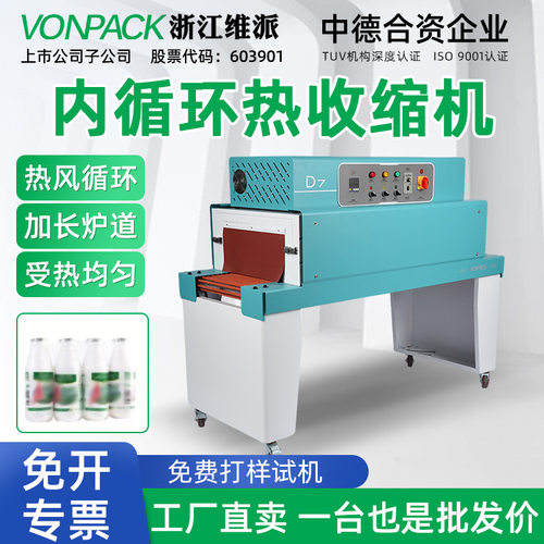 维派D7热塑封机PE膜全自动热收缩机热收缩膜泡沫纸箱打包机包装机