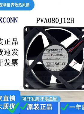 FOXCONN富士康PVA080J12H 8CM 8032 12V 1A3线暴力大风量散热风扇