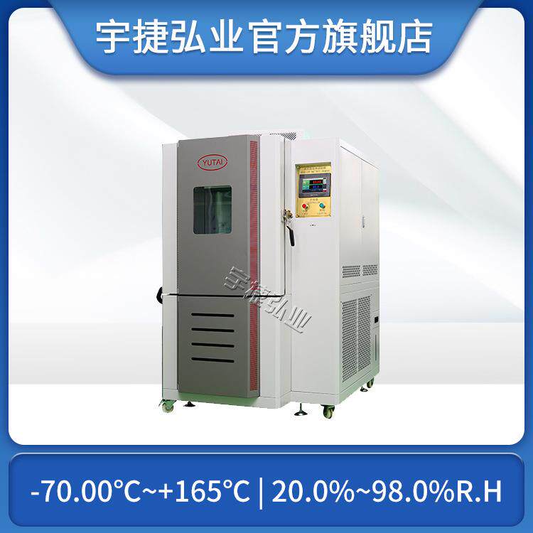 高低温湿热箱-70S℃HT-D70T系列