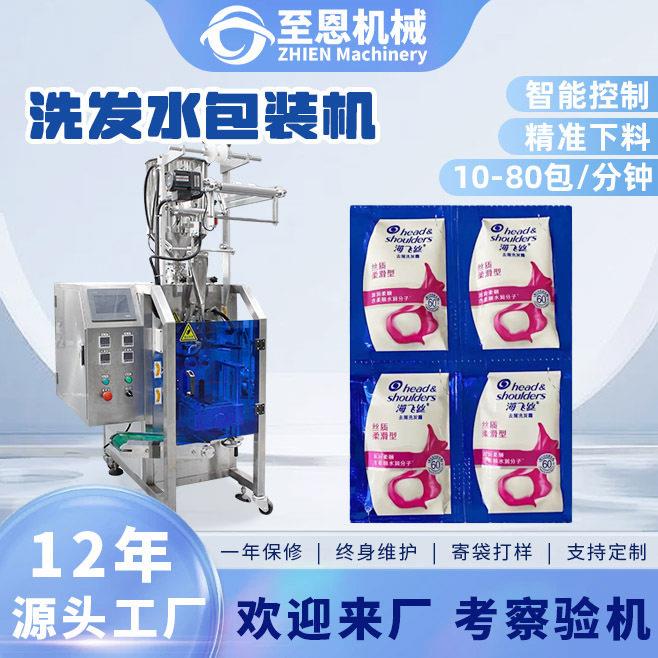 洗发水包装机四边封搓泥包装机小袋装乳霜液体自动连包打包机器