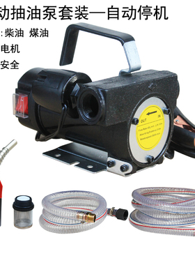 电动抽油泵1e2v柴油泵自动停机加油机220v加油泵24v自吸泵电油抽