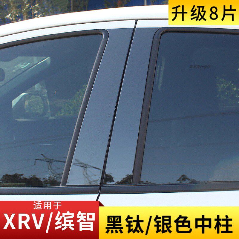 适用于14-22款XRV缤智改装车窗E饰条中柱亮条黑钛中柱贴不锈钢装