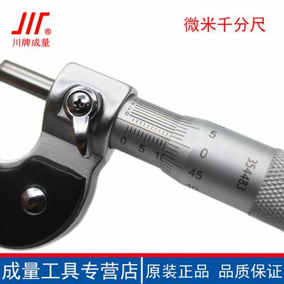 成量微米分UAZ尺外千径螺旋测微0仪器高精度机-械分厘卡0-25-5-75