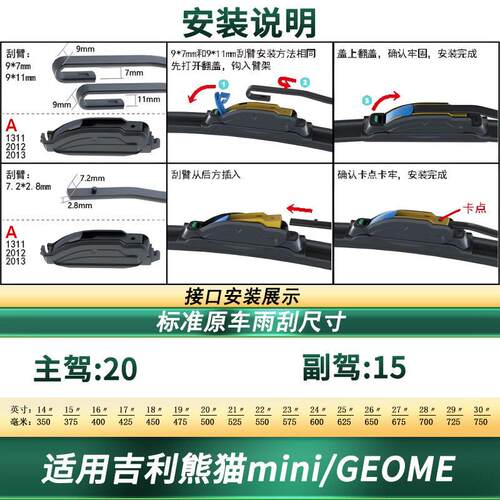 666刮适用吉 利熊猫/mini/GEOME汽车雨刷器原车专用无骨静音胶条