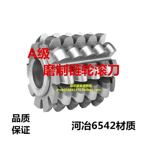 哈尔滨汉江链轮滚刀3分4分5分u6分1寸1寸2 1寸半 1寸6 2寸磨制滚