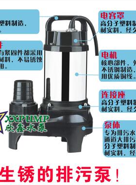VP250 VP450 VPs750全自动不生锈的塑料污水泵 排污泵潜水泵抽水