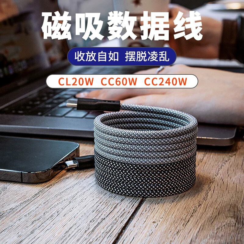 Type-C磁吸编织充电线耐用