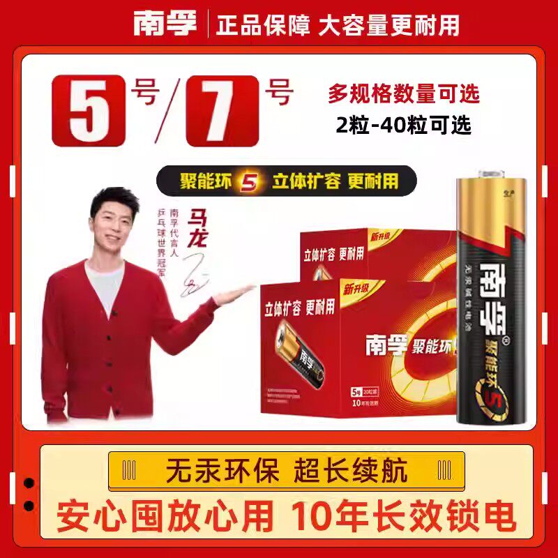 南孚5号7号碱性1.5V干电池