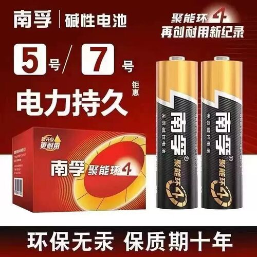 南孚碱性5号7号电池遥控器玩具