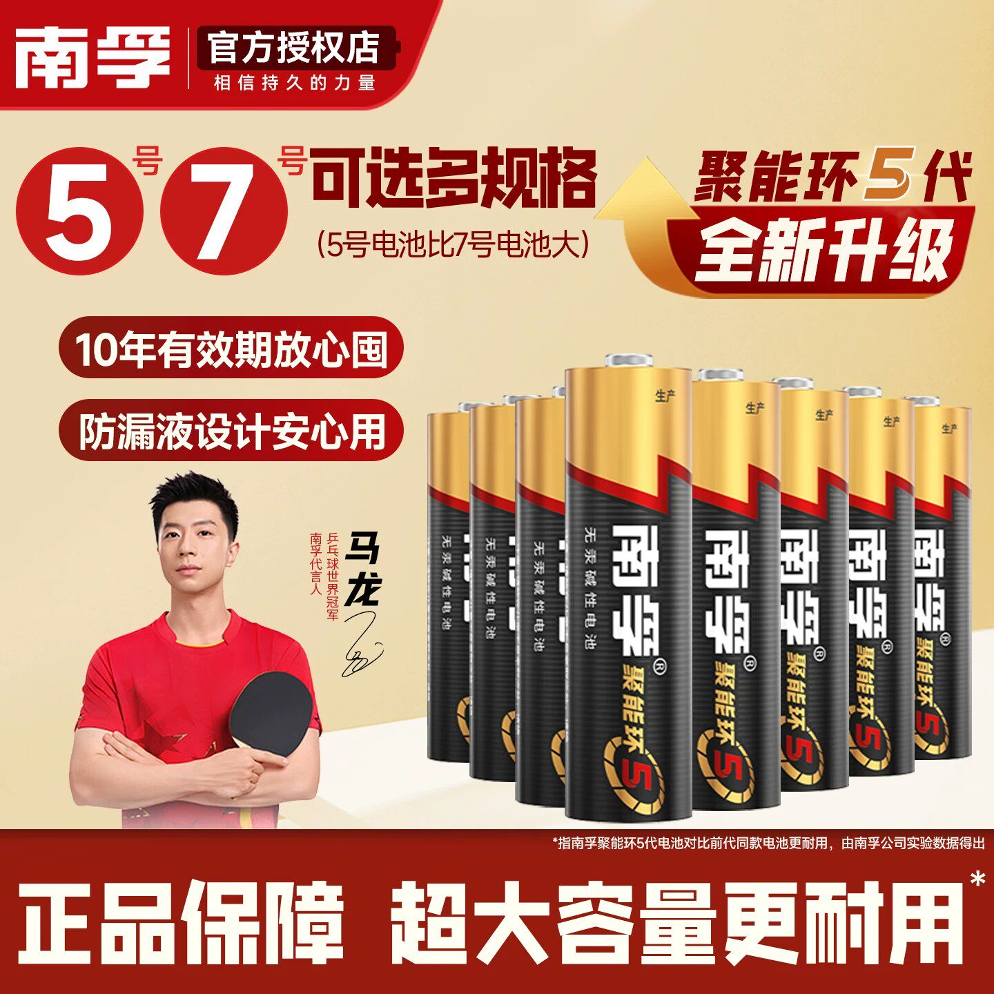 南孚聚能环5代碱性5号7号电池