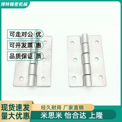 HHS25 30 40 50 65 75 90 A 100 A工业蝶形铰炼不锈钢合页 平型