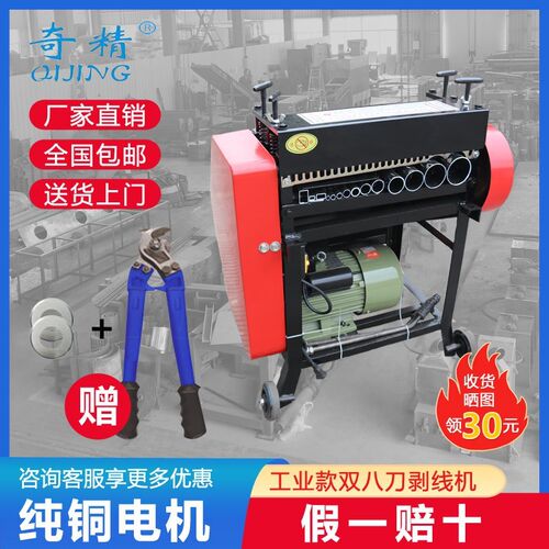 奇精线机废铜线家用全自动去皮机剥皮机电皮缆割扒皮机剥送货上门