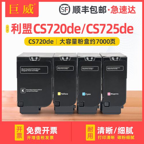 巨威适用利盟CS720粉盒CS720de CS725de硒鼓CX725de墨盒CX725dhe