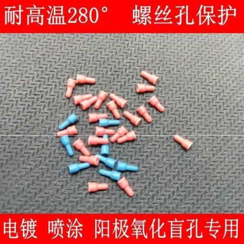 阳极氧化堵孔塑料橡胶盲孔硅胶塞耐高温M1E.2/1.4/1.6/2/2.5/