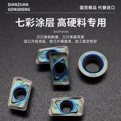 七彩加硬洗刀4片高硬钢P专用数控刀APMT1135/粒APM面铣刀T160/RMW