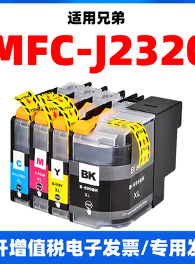 适用兄弟MFC-J2320喷墨打印机墨盒J2320复印2320一体机LC695黑色6