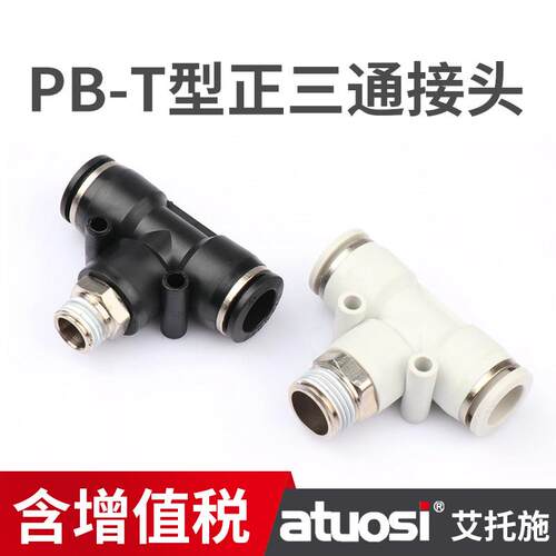 P4/6/三8/10/12/216-0/03B/04/M5T型正通黑白PB三气动PU气管快速