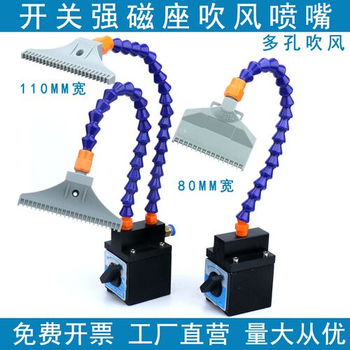开关强磁座万向竹节吹风喷嘴蛇形冷却管吹气吹风喷110宽风机风刀