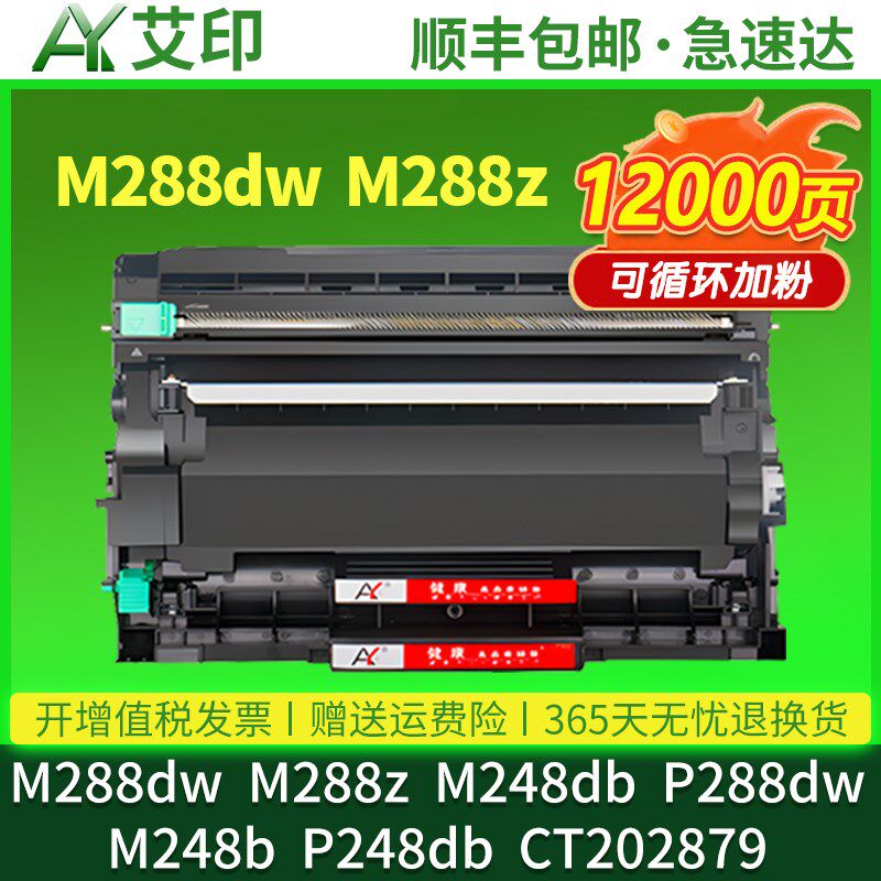 适用富士施乐M288dw粉盒DocuPrint M248db M288z P288dw M248b P2