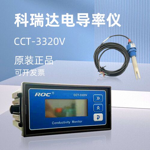 科瑞达CCT-3300电导率仪表CCT-3320V电阻率探头cct-3320代替CM230