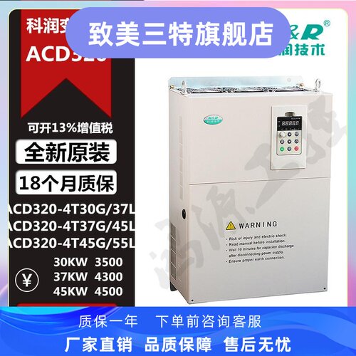 科润变频器ACD320-4T30G/37L三相380V30KW37KW45KW重载矢量变频器