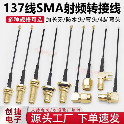 IPEX转SMA转接线M2网卡模块接口2.4G连接线1代射频线RF1.37线